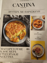 Cantina Δευτέρα με Παρασκευή Ειδική έκδοση