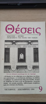 Θέσεις Τεύχος 9 - Αναλύσεις Κριτική Προβλήματα της Πάλης των Τάξεων