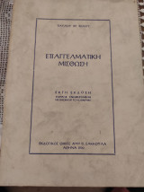 Επαγγελματική μίσθωση