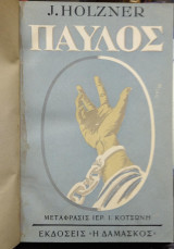 Παύλος
