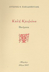 Καλή κρυψώνα