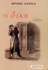 Η δίκη