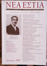 Νέα Εστία, Καζαντζάκης Νίκος, αφιέρωμα