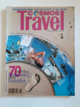 Cosmos travel, τεύχος 40