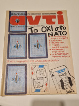 Αντι 194