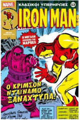 Κλασικοί Υπερήρωες 13 - Iron Man