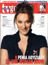 Περιοδικό TV Guide τεύχος 122