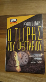 Ο τίγρης του φεγγαριού