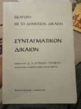 Συνταγματικόν Δικαιον