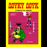 Σύρματα στα λιβάδια