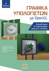 Γραφικά υπολογιστών με OpenGL