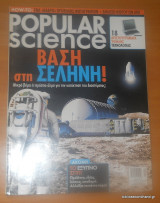 Popular Science - Τεύχος 19 Απρίλιος 2004