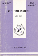 Ο Στωικισμός