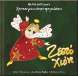 Ζεστό χιόνι