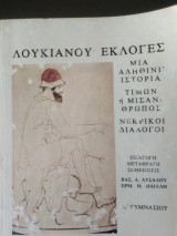 Λουκιανού εκλογές Α γυμνασιου