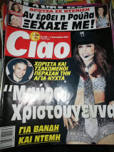 Περιοδικό Ciao τεύχος 359 Ιανουάριος 2001