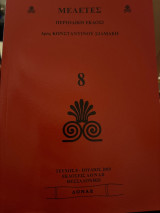 Μελέτες 8