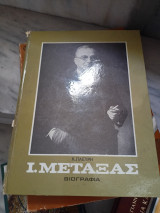 Ι. Μεταξάς , βιογραφία