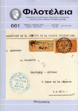Φιλοτέλεια - Έτος 87ον - Αριθ. Νο 661 - Μάρτιος-Απρίλιος 2010