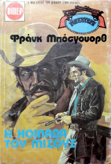 Η κοιλάδα του μίσους