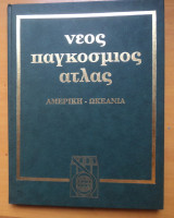 Νεος Παγκοσμιος Ατλας -Τόμοι 9 10 & 11-Αμερική -Ωκεανία