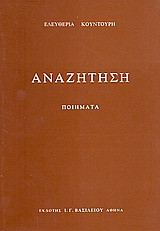 Αναζήτηση: Ποιήματα