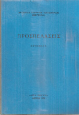 Προσπελάσεις