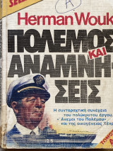 Πόλεμος και αναμνήσεις bell τόμος α