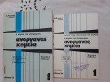 Ανοργανος χημεια 1 ,η χημεια του υποψηφιου+λυσεις των ασκησεων (α.ζυρμπας 1974)