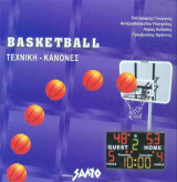 Basketball Τεχνική - Κανόνες