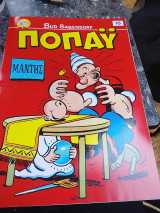 Ποπαυ νο 18