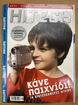 Περιοδικό hitech τεύχος 104