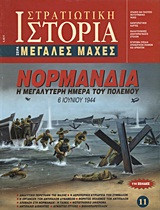 Νορμανδία
