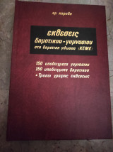 Εκθέσεις δημοτικού γυμνασίου στη δημοτική γλώσσα
