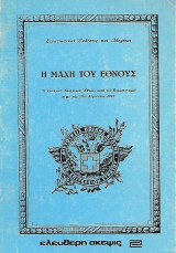 Η μάχη του Έθνους