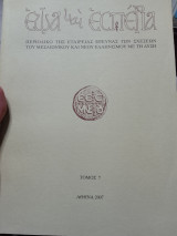 Εωα και Εσπερια