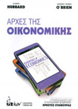 ΑΡΧΕΣ ΤΗΣ ΟΙΚΟΝΟΜΙΚΗΣ