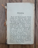 Ελληνο-γαλλικον λεξικόν