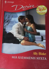 Μια κλεμμένη νύχτα Άρλεκιν Desire No 875