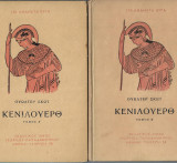 Κένιλουερθ (Α'+Β' τόμος)