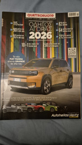 Περιοδικό: Quattroruote - οδηγος αγορας 2026