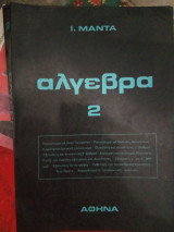 Άλγεβρα 2