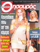 Οικογενειακός Θησαυρός 1405