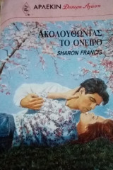 Ακολουθώντας το όνειρο Άρλεκιν Δεύτερη Αγάπη Νο 467