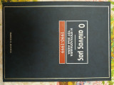 Ο αιώνας μας 1990-1999
