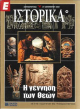 Ε Ιστορικά τεύχος 165