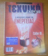 Τεχνική Εκλογή τεύχος 413 Μάιος 2001