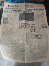 Ελεύθερη Ελλάδα, περίοδος Β, χρόνος Α, Αρ. 14 ( 165 )
