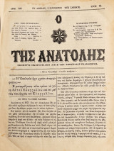 Ο Αστήρ της Ανατολής : εφημερίς οικογενειακή άπαξ της εβδομάδος εκδιδόμενη , Έτος ΙΕ', 1 Ιανουαρίου 1872 έως 30 Δεκεμβρίου 1872 , Αριθ.723-775