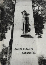Χάιρε ω Χαίρε Ελευθερία (Έκθεση Σολωμού)- Exposition du Centenaire de Solomos